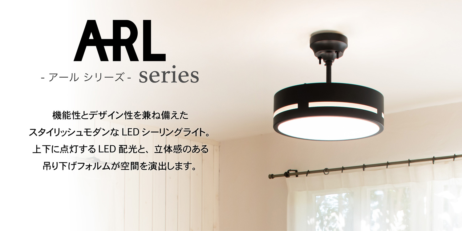 アンプールオリジナル照明 アール ARL