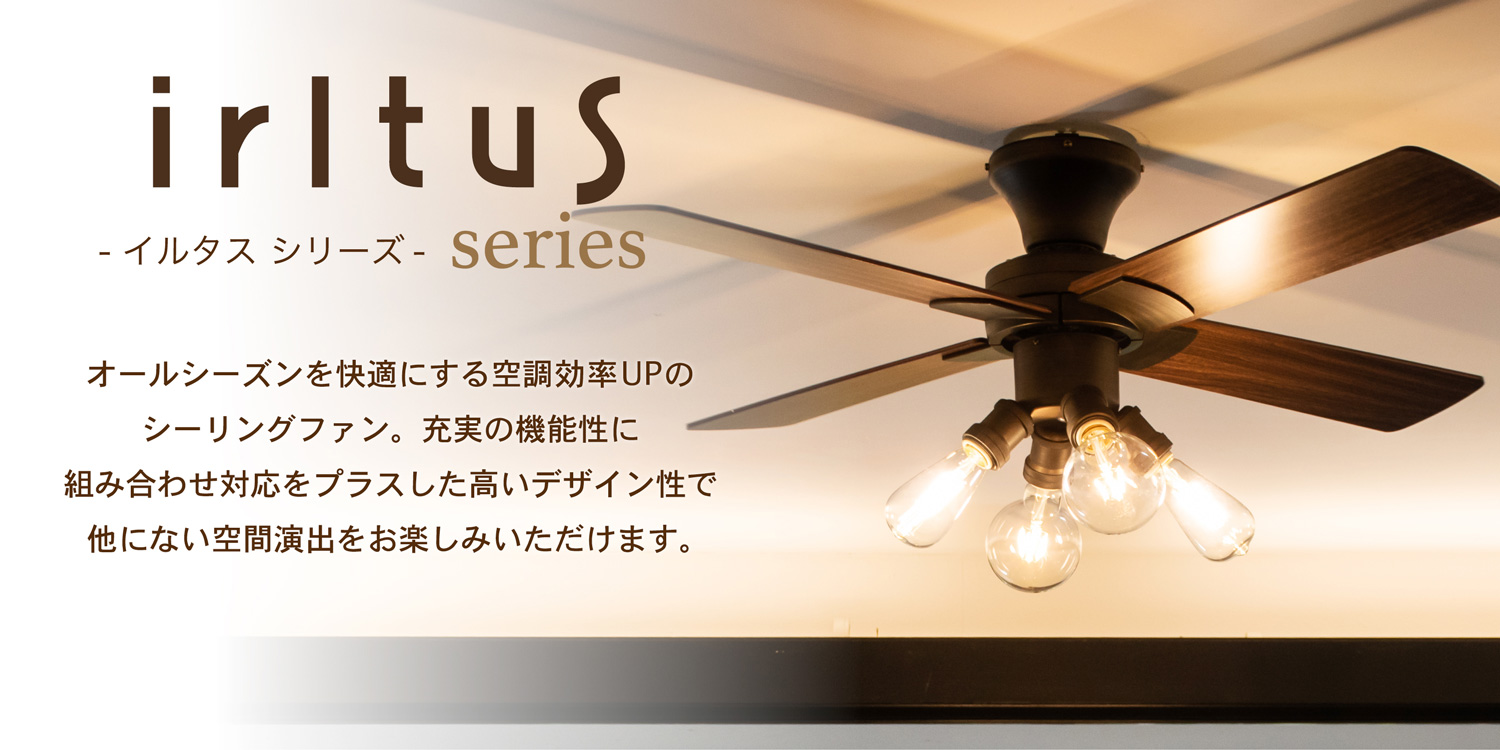 アンプールオリジナル照明 イルタス irltus