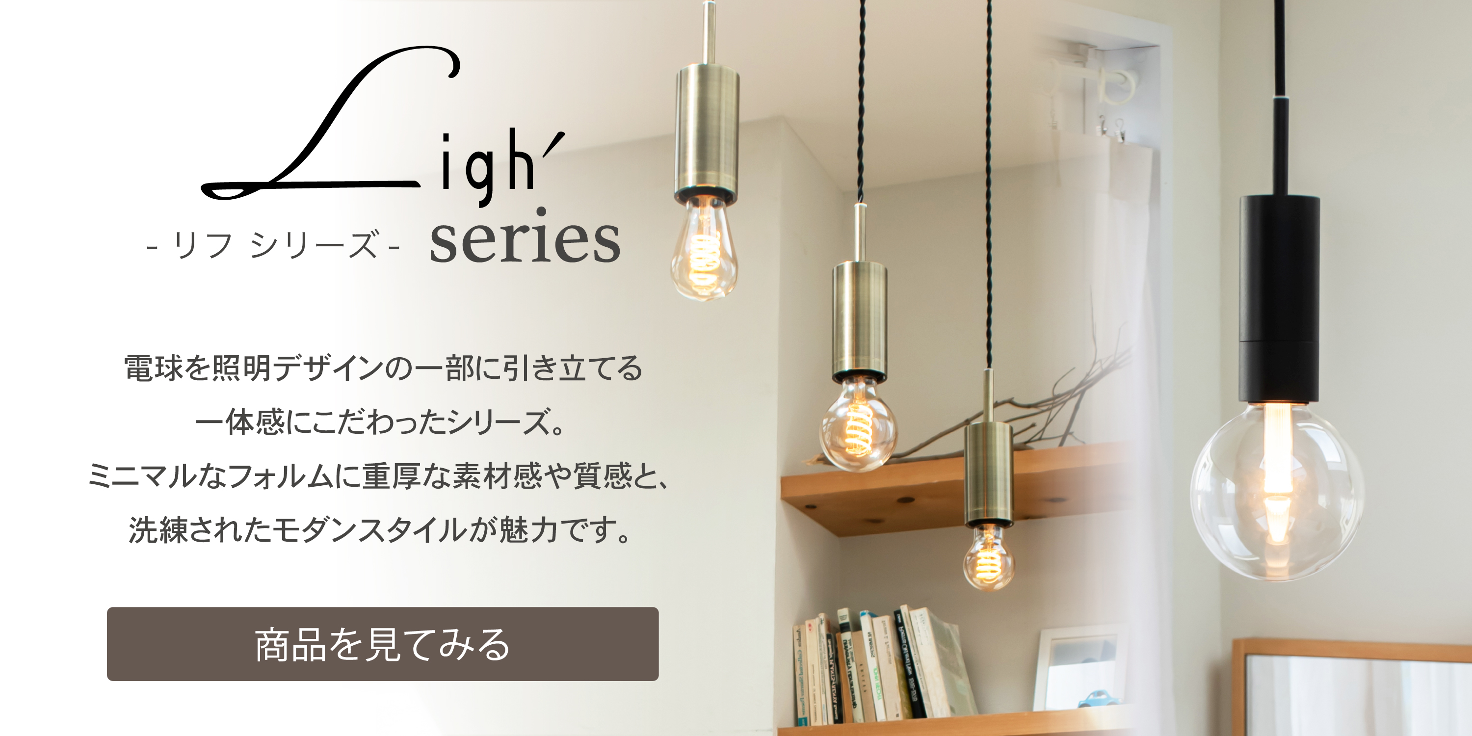 リフシリーズ